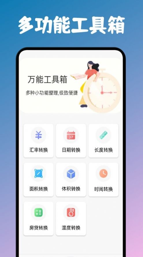 小黄计算助手追剧 截图1