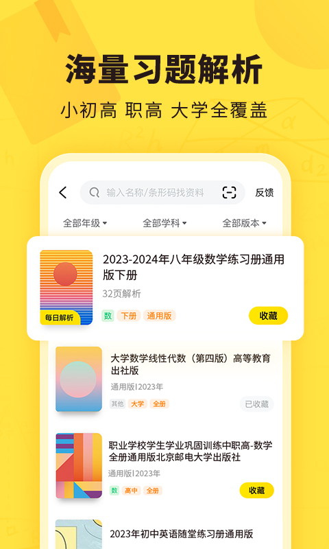 快对作业免费版本 截图2