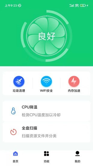 万能清理专家 截图1