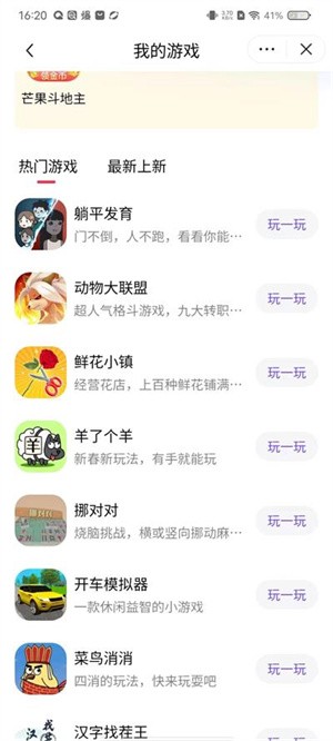 抖音小游戏中心 截图2