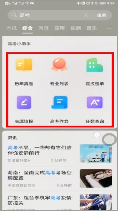 AI志愿助手 截图1