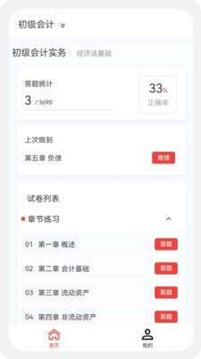 初级会计新题库 截图3