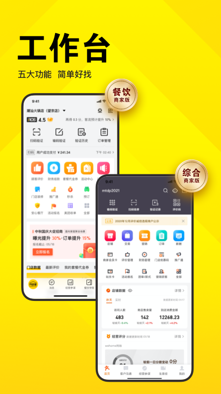 美团开店宝软件 截图1