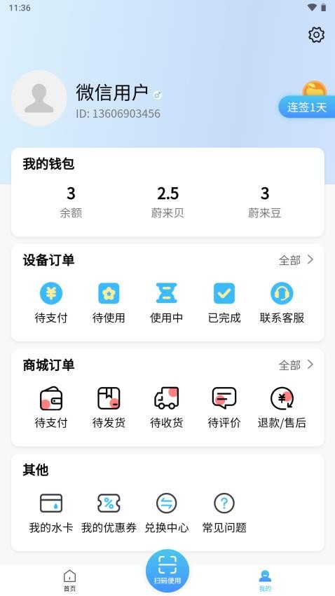 蔚来校园2025 截图3