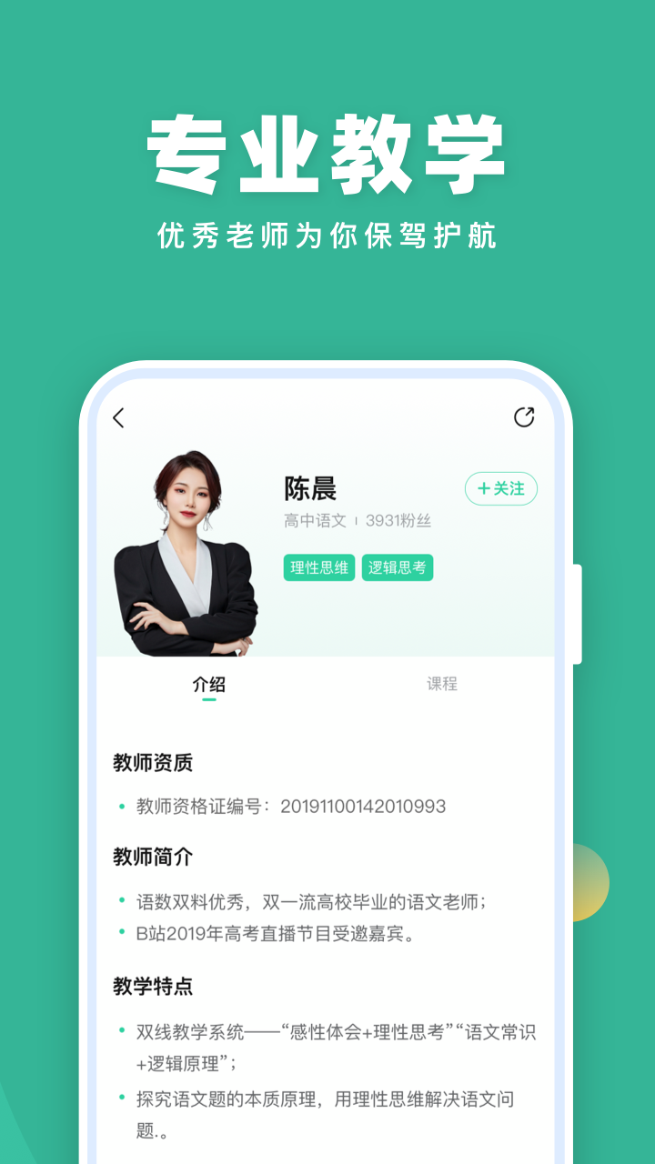 作业帮直播课客户端 截图2