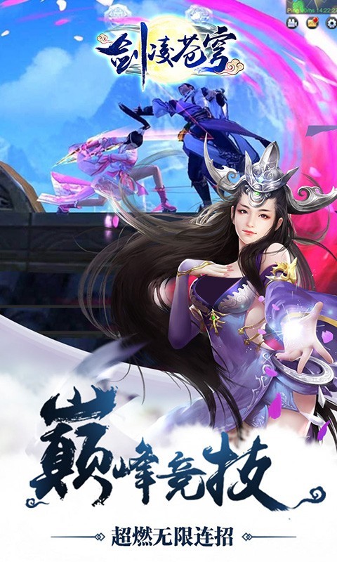 剑凌苍穹 截图4