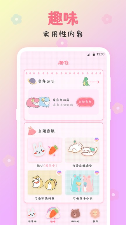 可爱备忘录2025 截图3