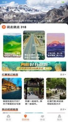 欢萌旅行 截图1