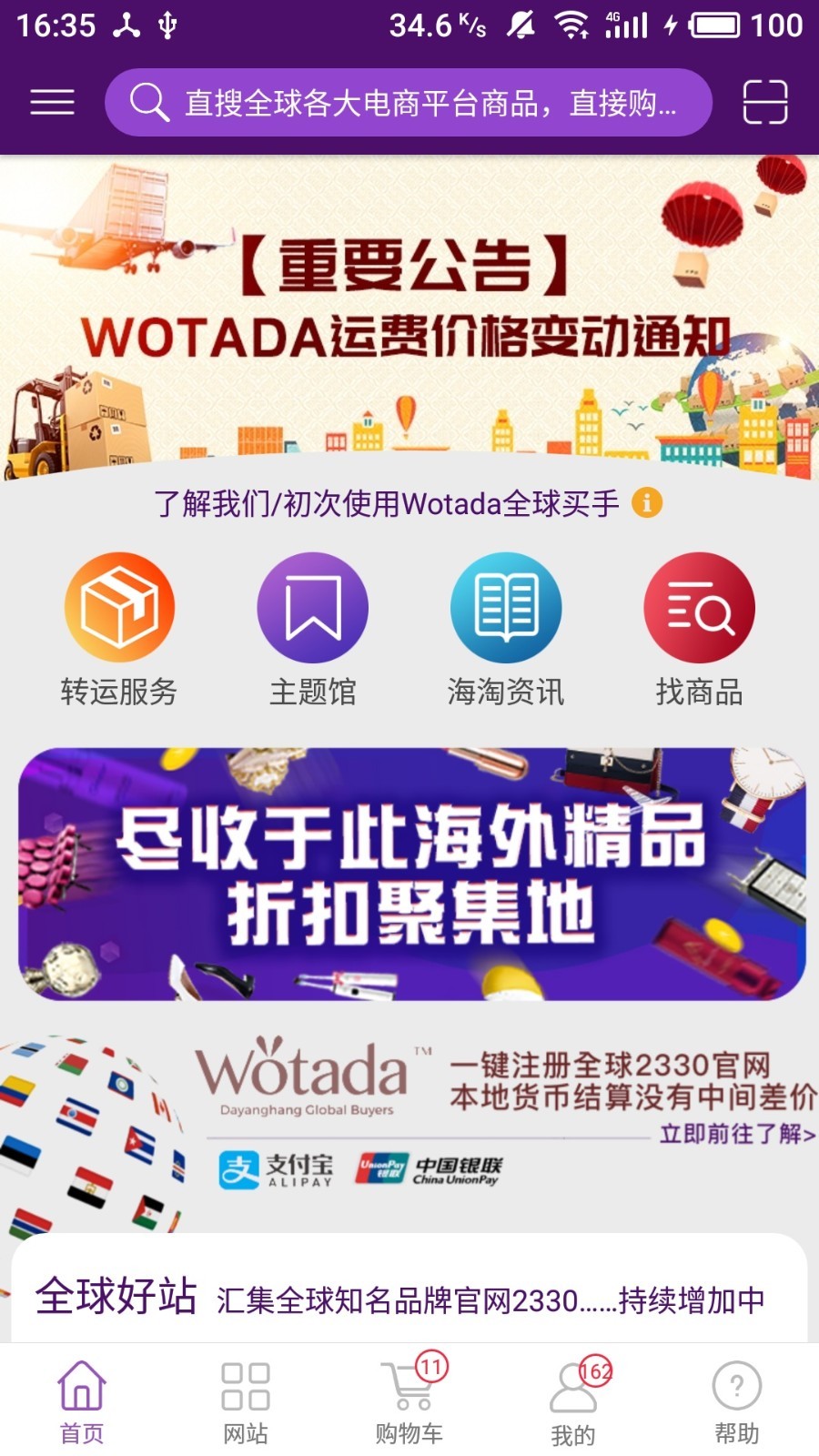 wotada全球买手 截图1