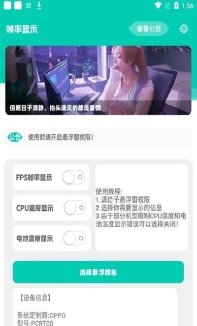 帧率显示器中文版 截图3