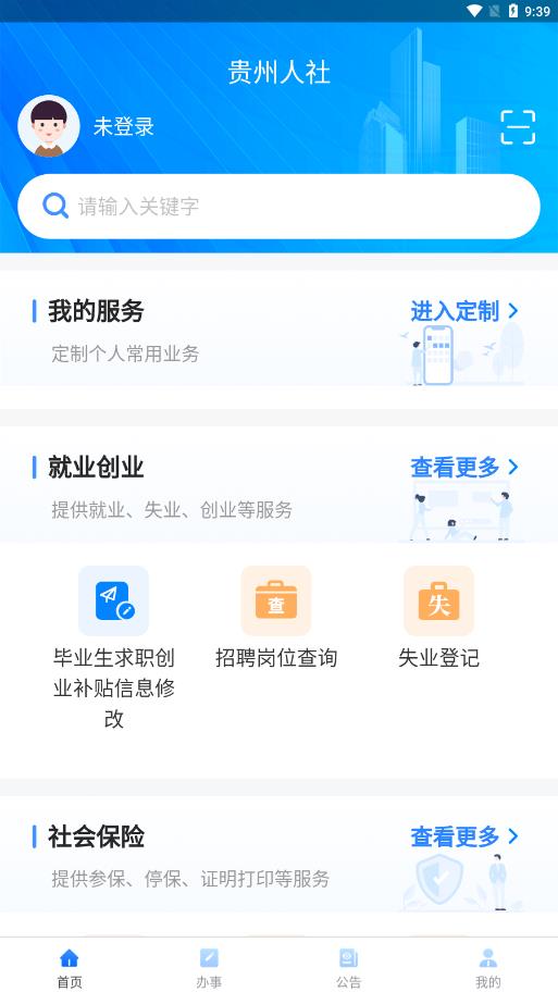 贵州人社 截图1