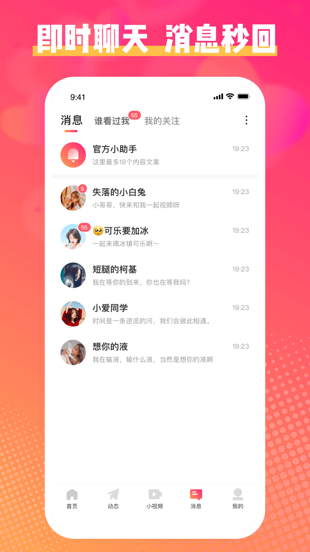 乐聊app 截图2