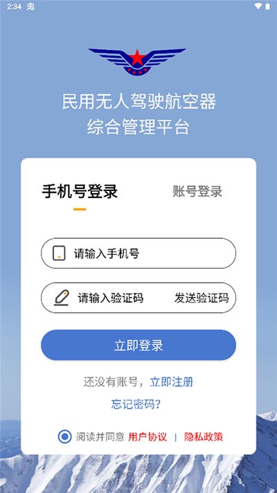 uom民用无人机管理平台 截图1