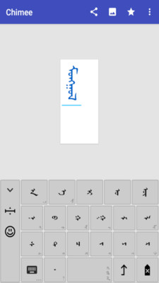 chimee蒙文软件v3.3.0 截图2