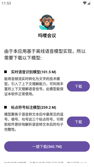 吗喽会议 截图1