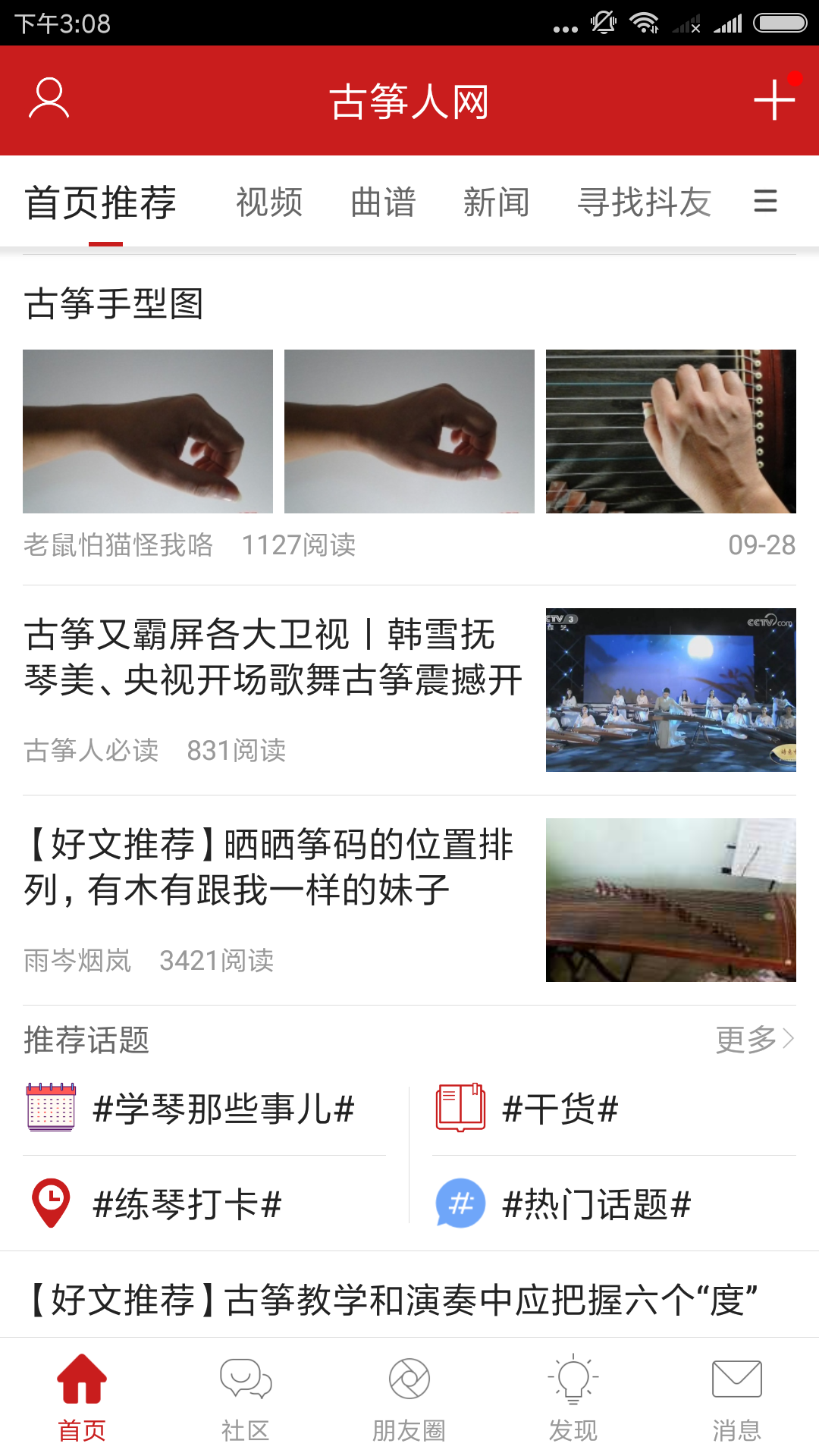 古筝人网APP 截图1