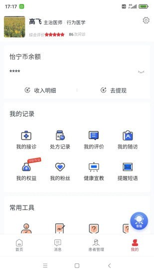 怡宁健康 截图2