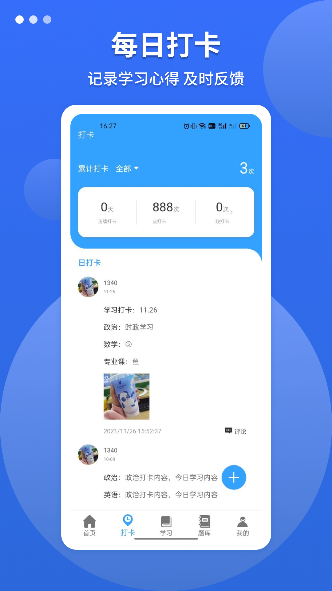 聚创考研 截图1