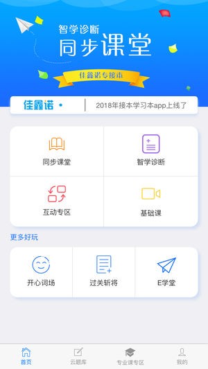 佳鑫诺学员最新版 vV2.0.6 截图2