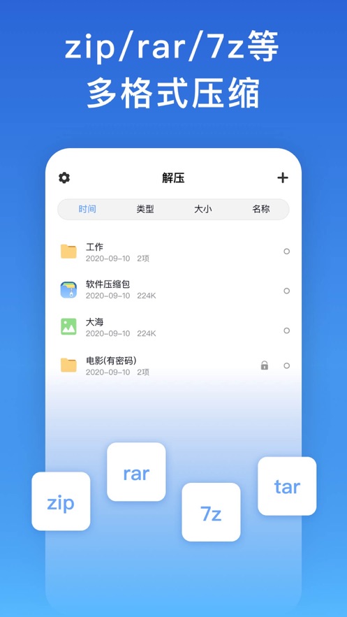 万能解压 截图2