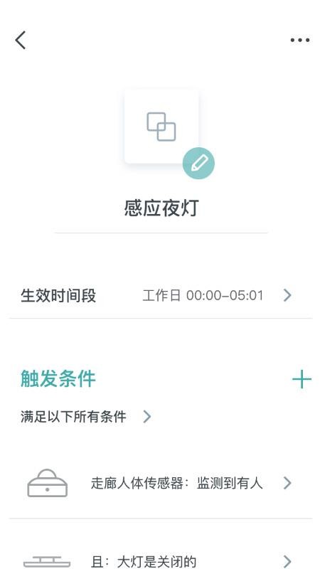 西门子智家app 2.0.10 截图2