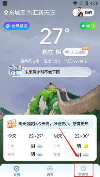 心悦天气 截图7