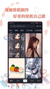 高清壁纸秀app 截图1