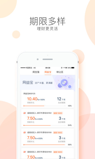 钱保姆理财app 截图3