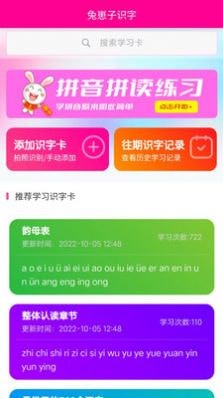 兔崽子识字 截图1