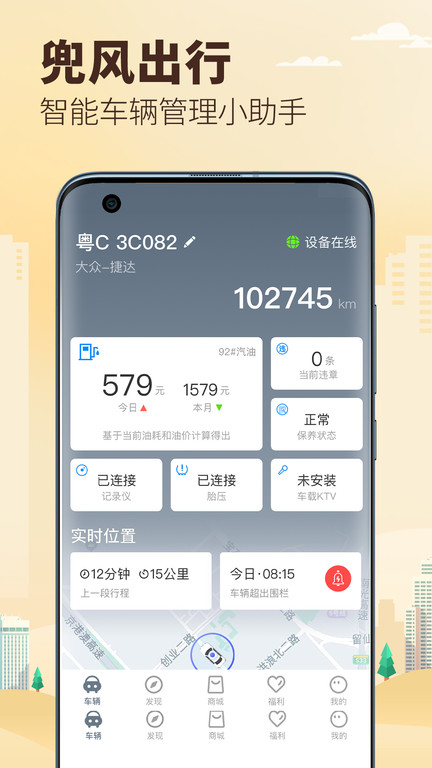 兜风APP 截图3