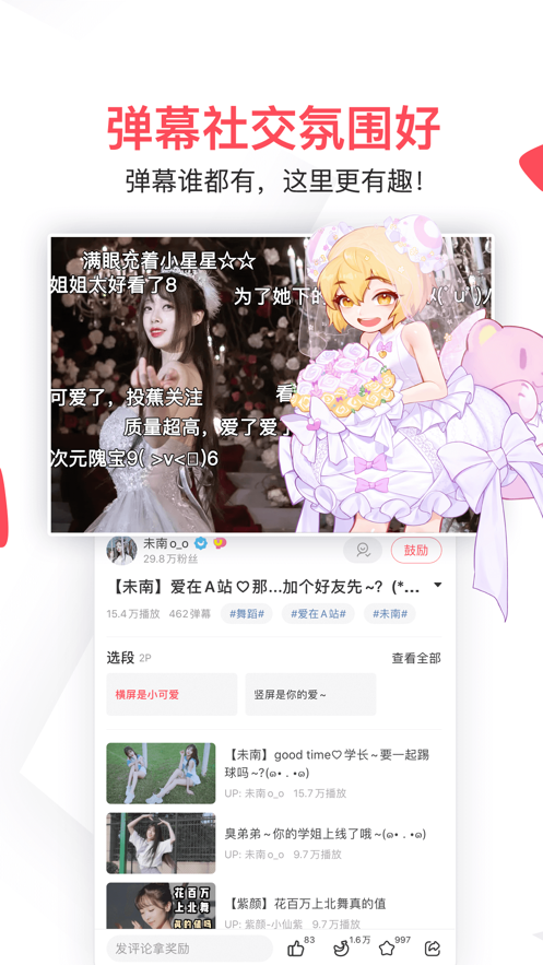 acfun tv版 截图1