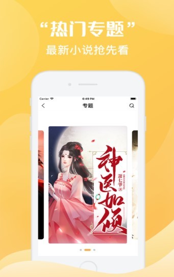 时光阅读ios 截图2