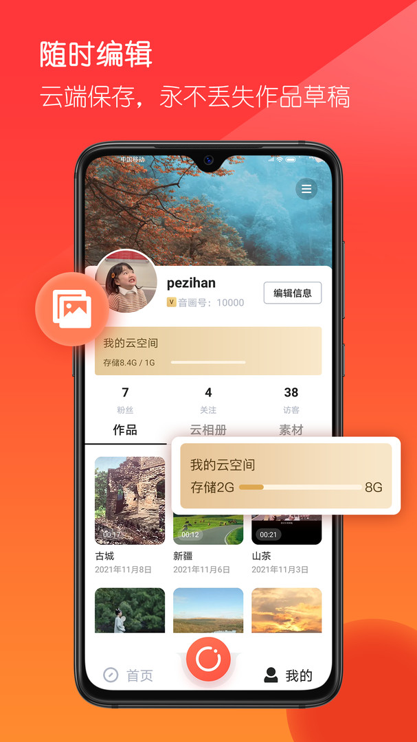 音画视频制作 截图3