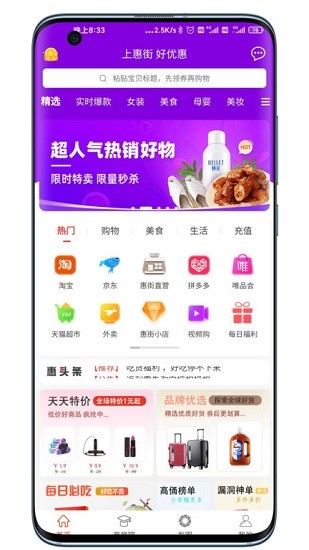 惠街app最新版 截图1