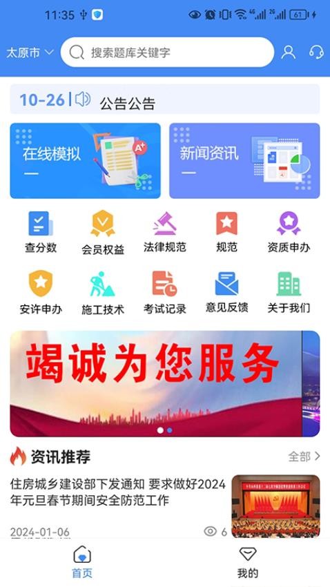 筑考云app 截图4