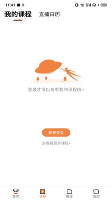 山炮熊课堂app 截图2