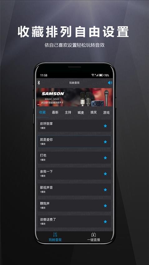 山逊音频最新版 截图1