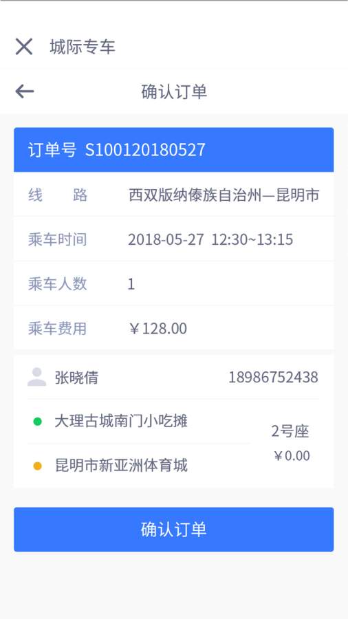 民途出行 截图4