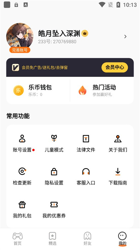 233乐圆小游戏免登陆版app 截图1