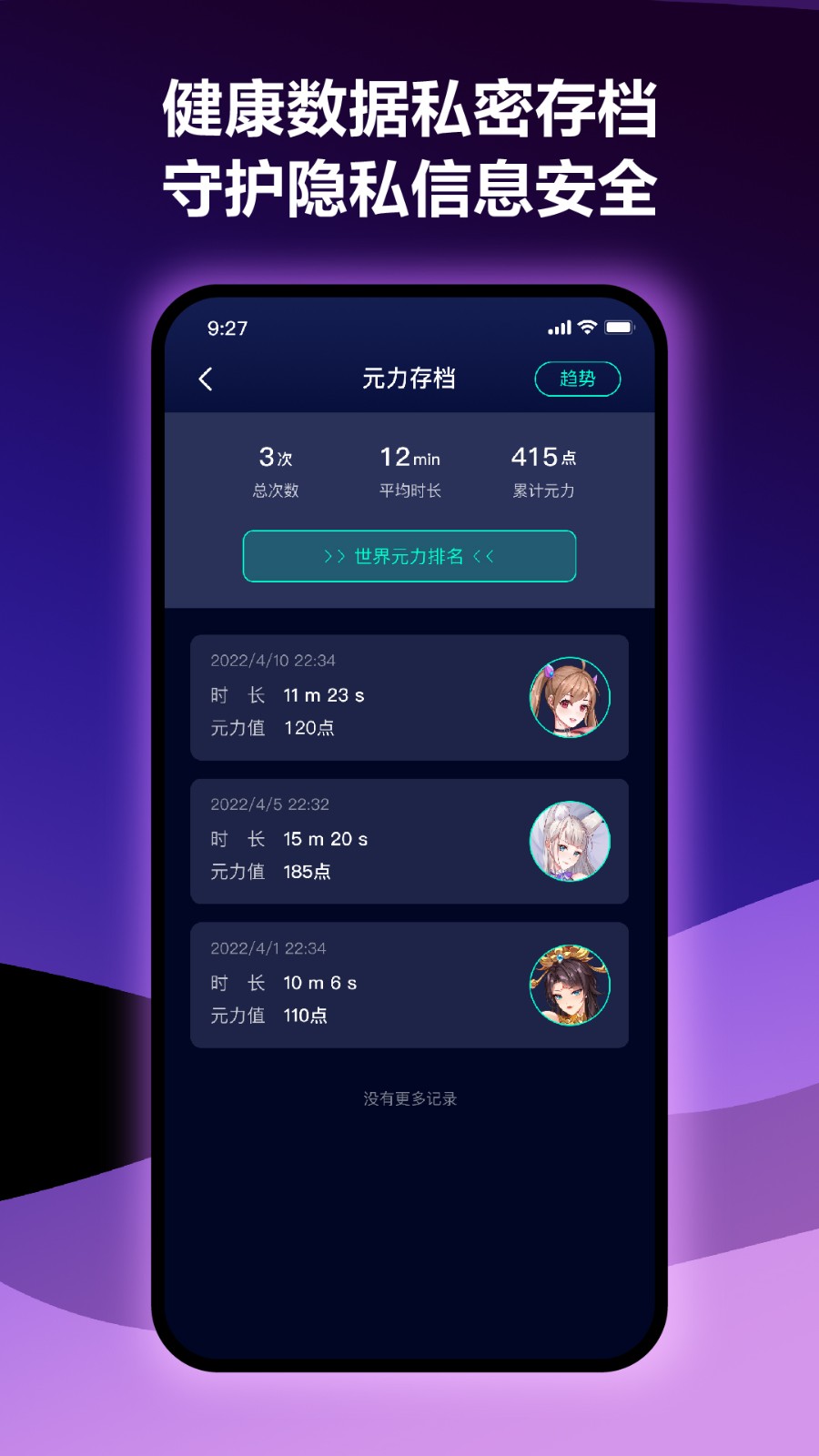 春风元力app 截图4