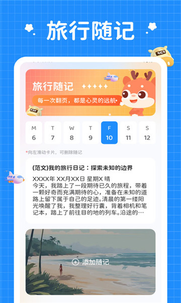 小鹿旅行记最新版 截图3