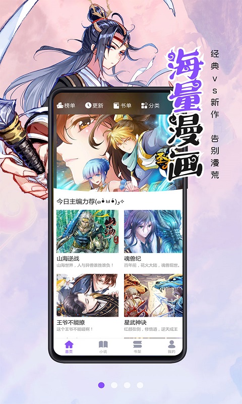 漫画人极速版app 截图1