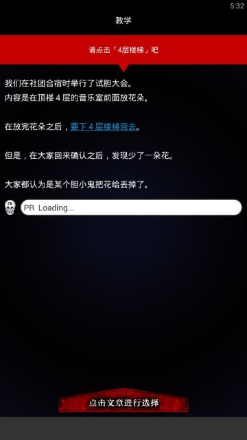 细思极恐故事集 截图2