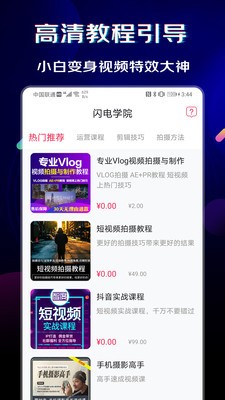 闪电素材 截图1