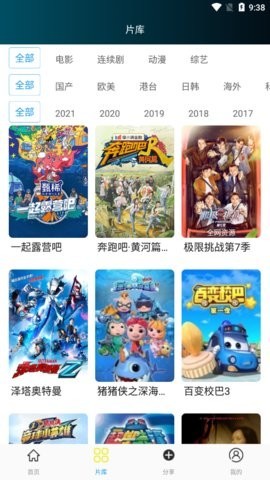 游迷影视 截图2