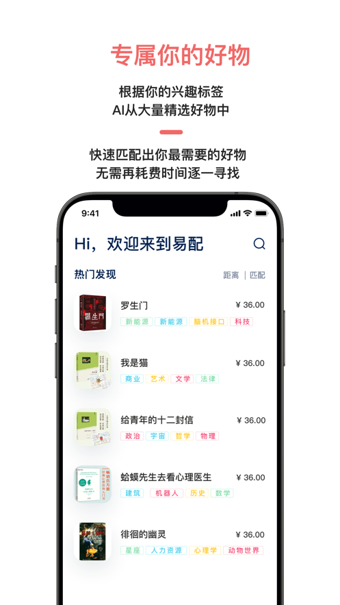 易配(兴趣社交)  截图3