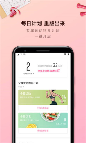 轻加减肥 截图5