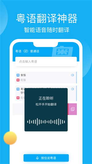 粤语U学院软件 截图4