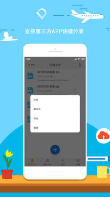 zip解压 截图4