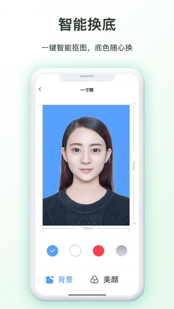 免费证件照换底 截图4